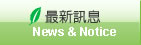 台灣生態教育農園協會最新消息