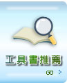 台灣生態教育農園工具書推薦