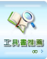 台灣生態教育農園工具書推薦