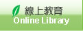 台灣生態教育農園協會線上教育