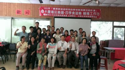第一場總體套票發行輔導工作坊-台灣生態教育農園協會