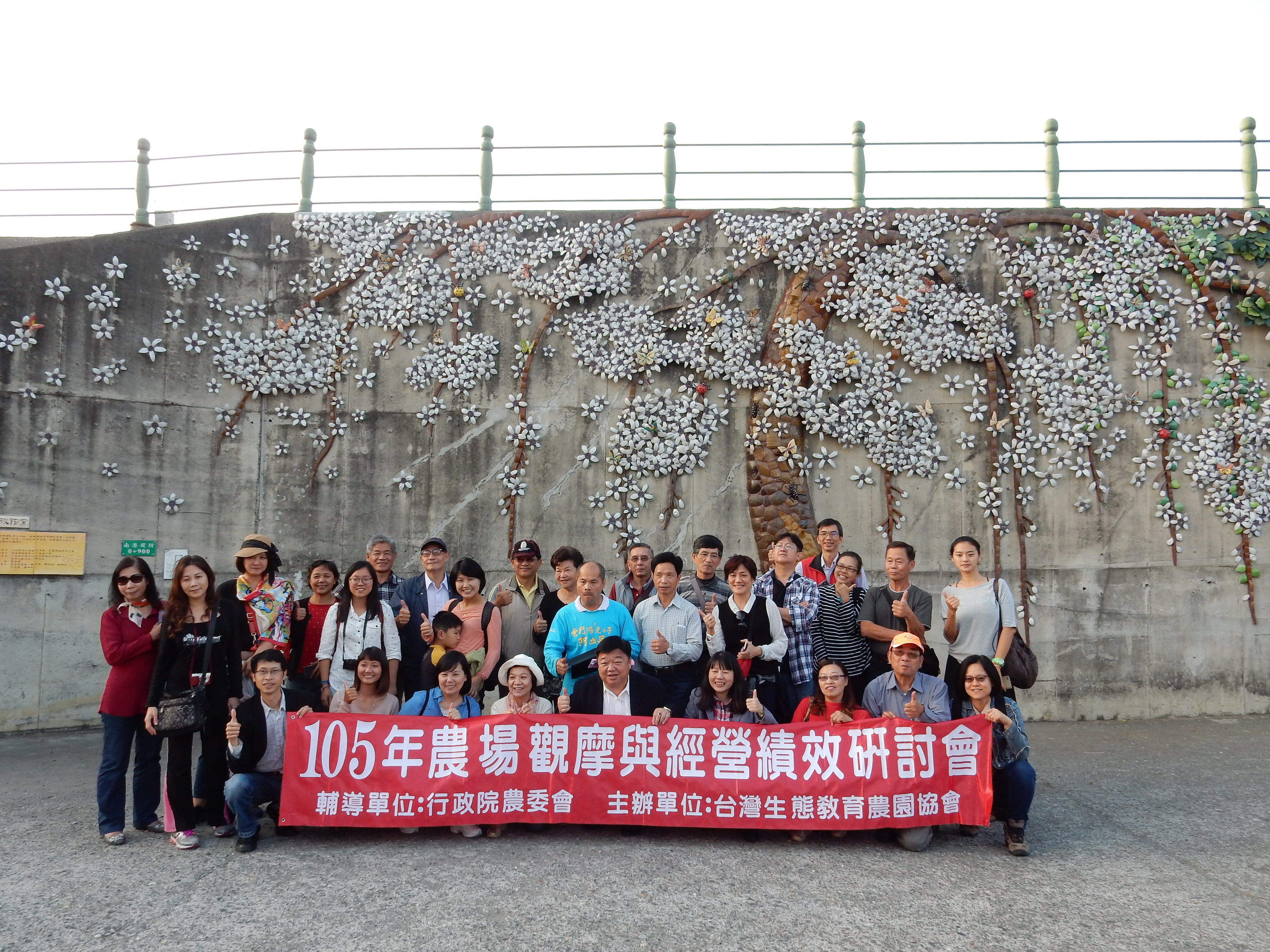105年綠色旅遊觀摩及經營管理座談會第一天-台灣生態教育農園協會