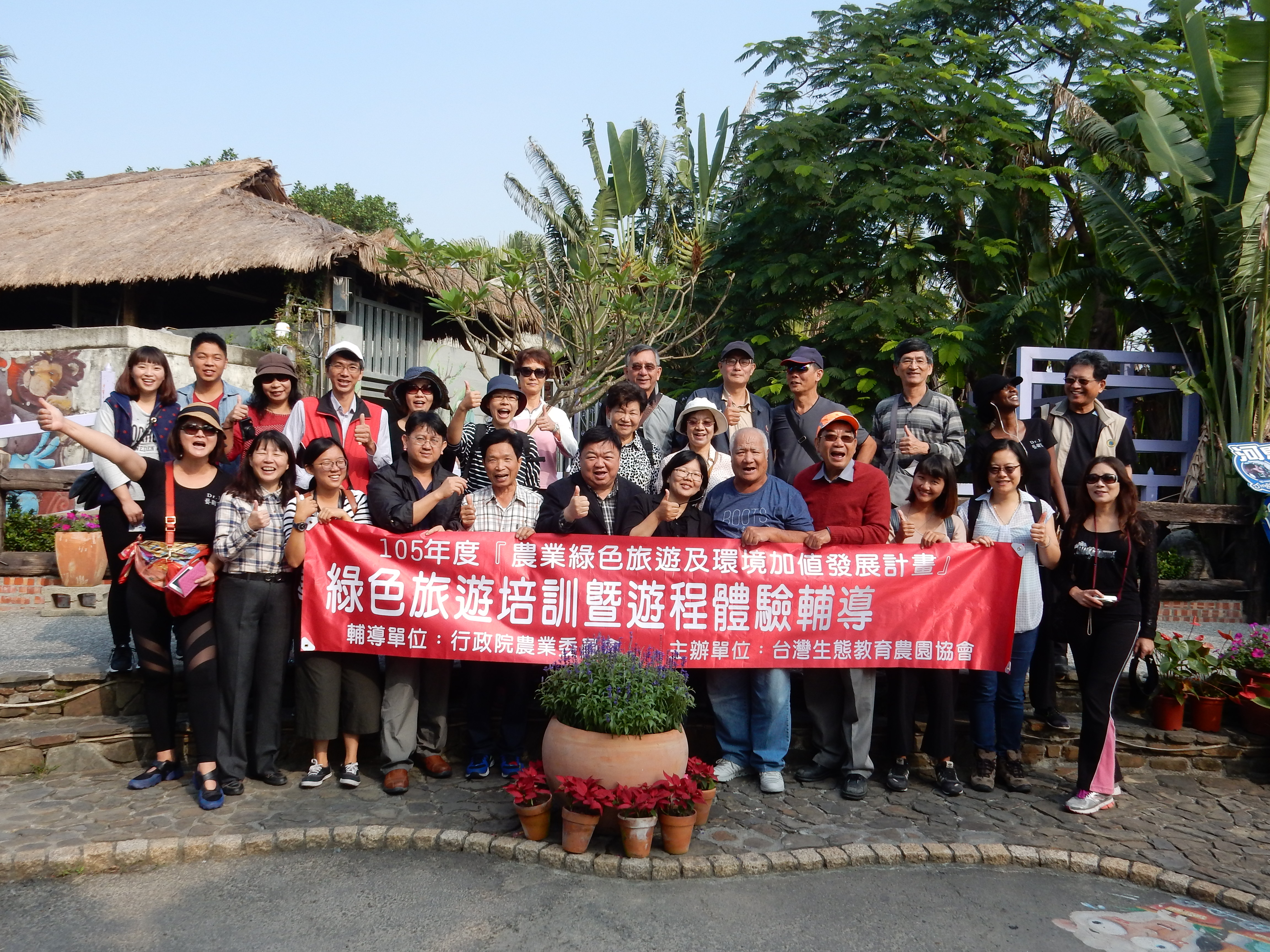 105年綠色旅遊觀摩及經營管理座談會第三天-台灣生態教育農園協會