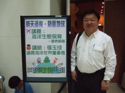 周大觀基金會演講-講師張玉成名譽理事長-台灣生態教育農園協會