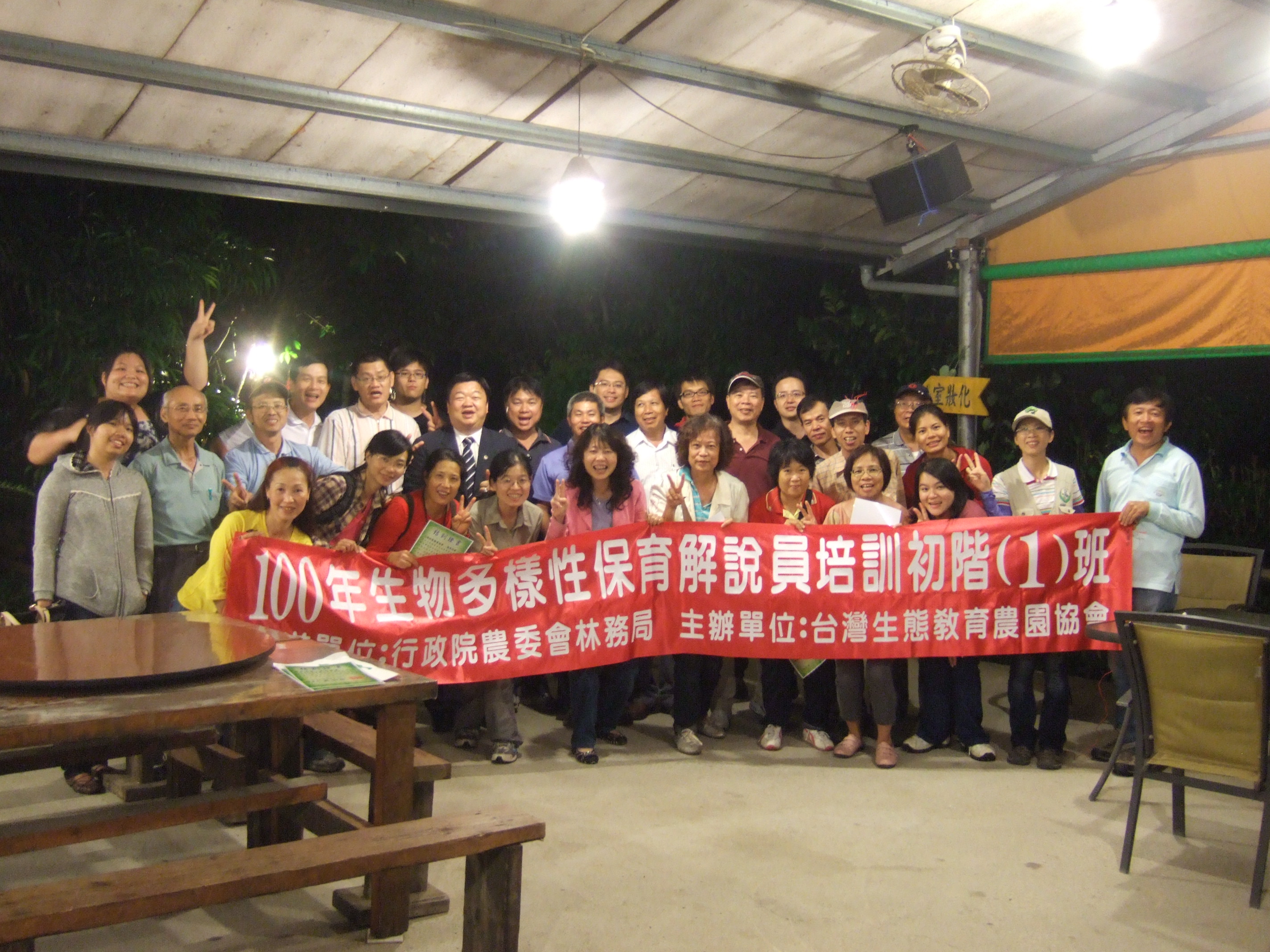 100年生態觀光導覽解說員培訓初階認證班第一梯次精彩活動紀錄-台灣生態教育農園協會