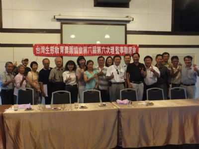 第6屆第六次理、監事聯席會議-台灣生態教育農園協會