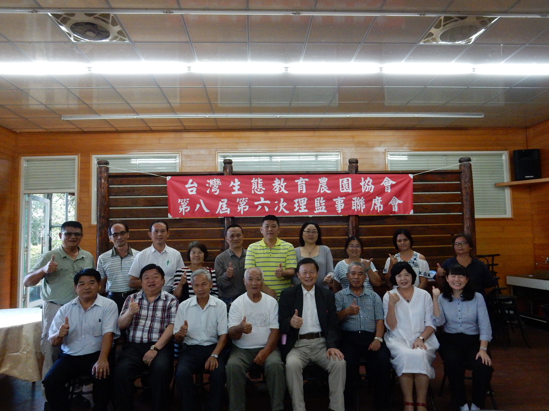 第八屆第六次理監事聯席會議-台灣生態教育農園協會
