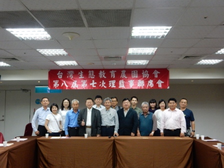 第八屆第七次理監事聯席會議-台灣生態教育農園協會