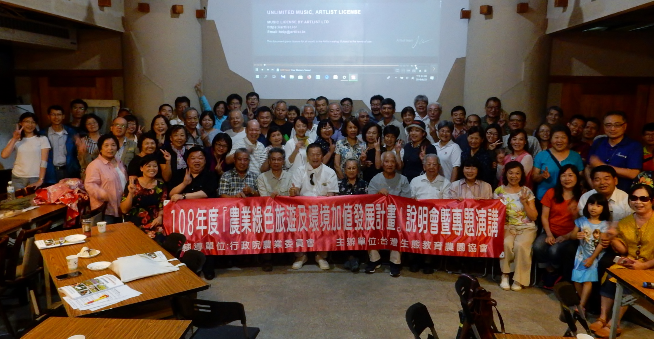 108年農業綠色旅遊及環境加值發展計畫說明會暨專題演講圓滿完成-台灣生態教育農園協會