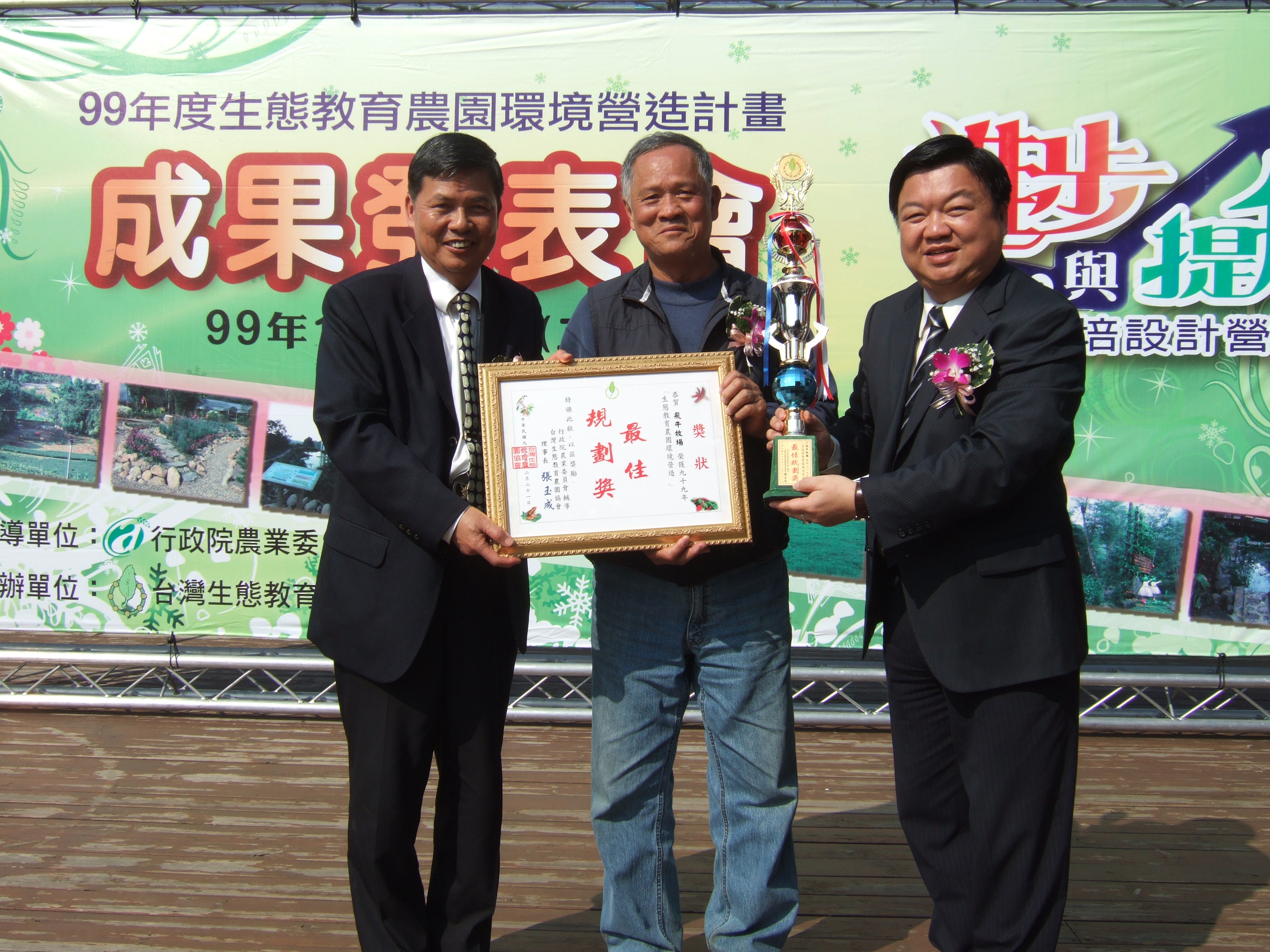 恭喜飛牛牧場吳明哲董事長當選為台灣生態教育農園協會第五屆新任理事長！
