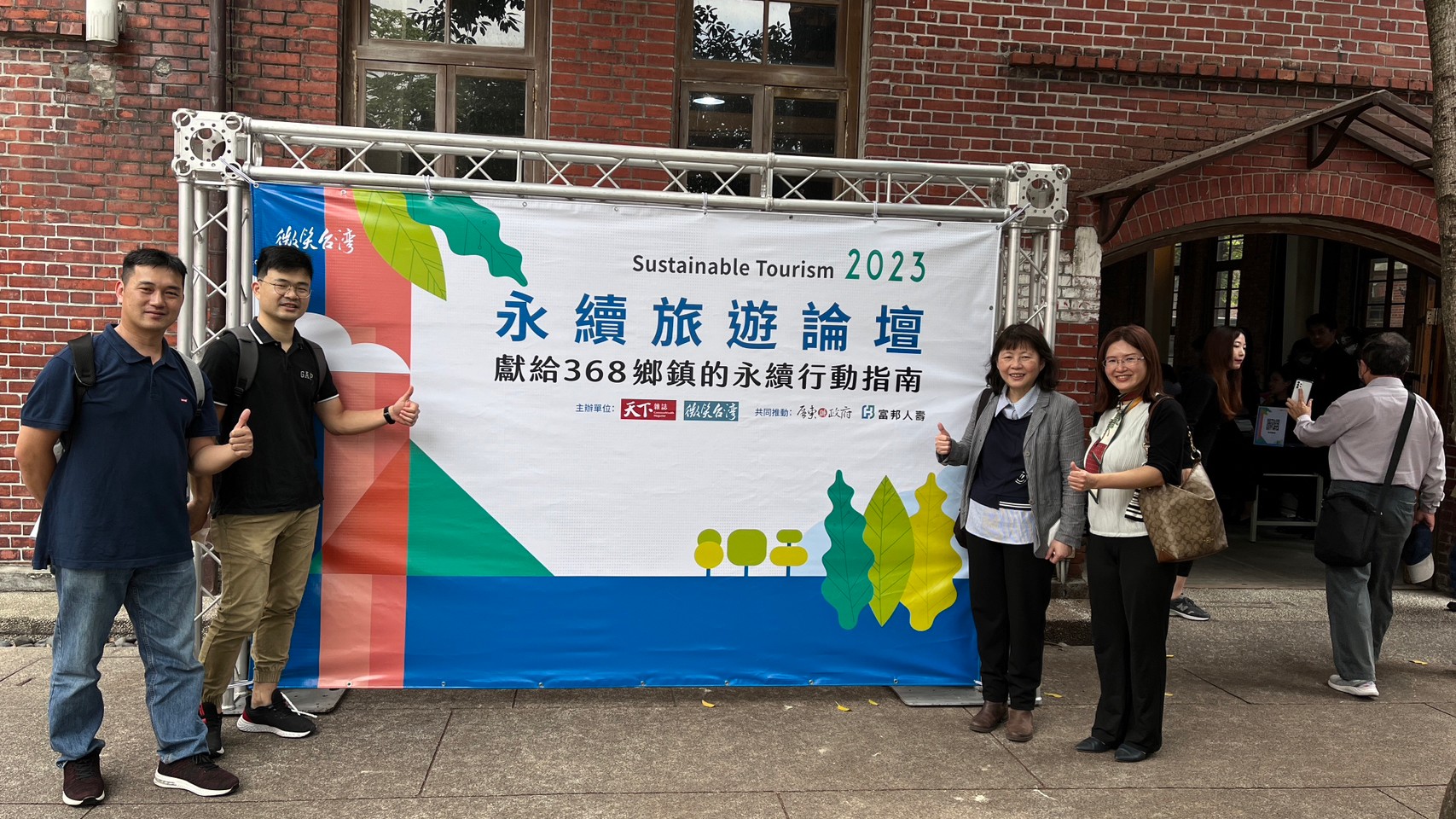 協會同仁參加微笑台灣『2023微笑永續旅遊論壇』,受益良多!