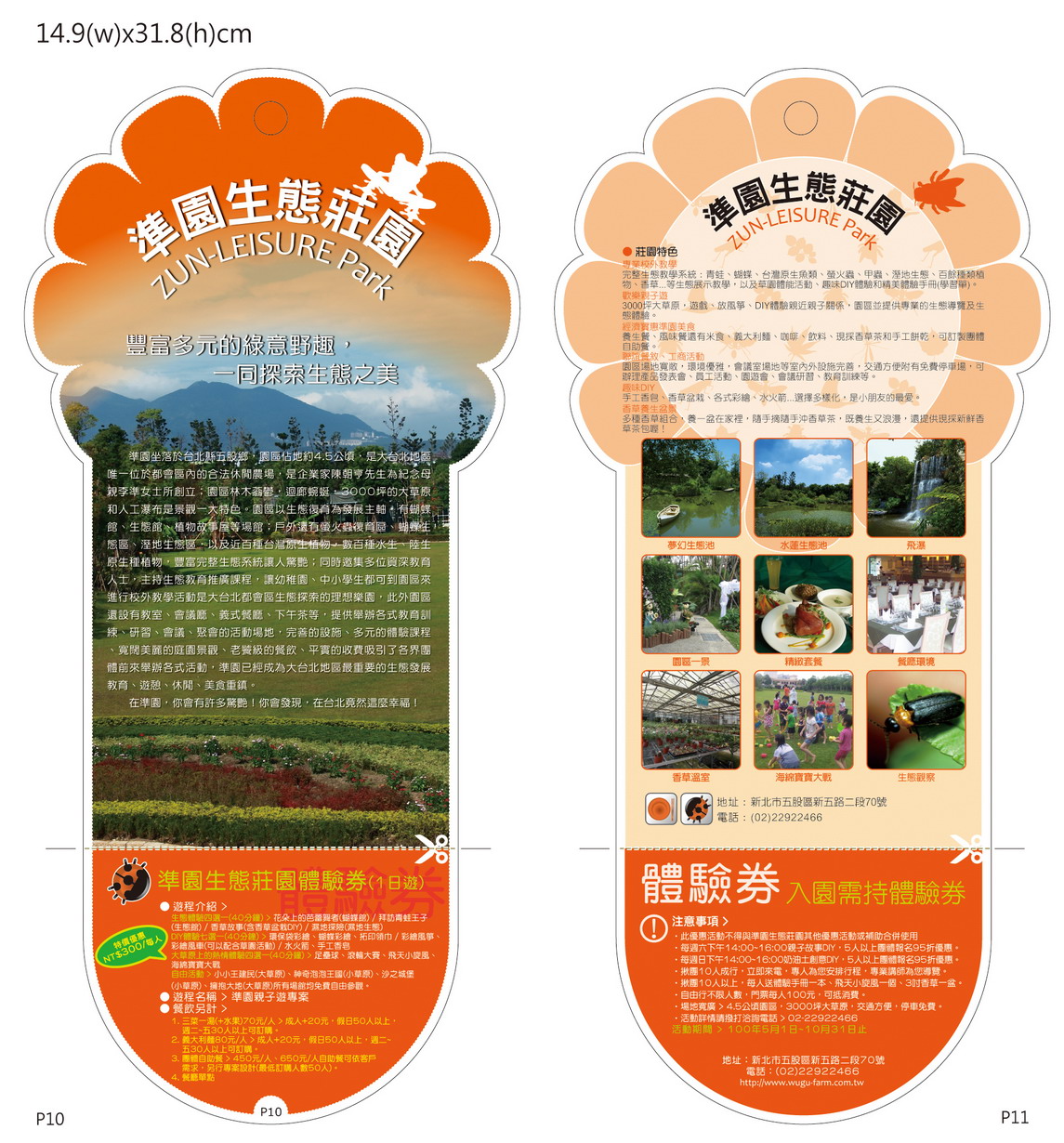 準園生態農場