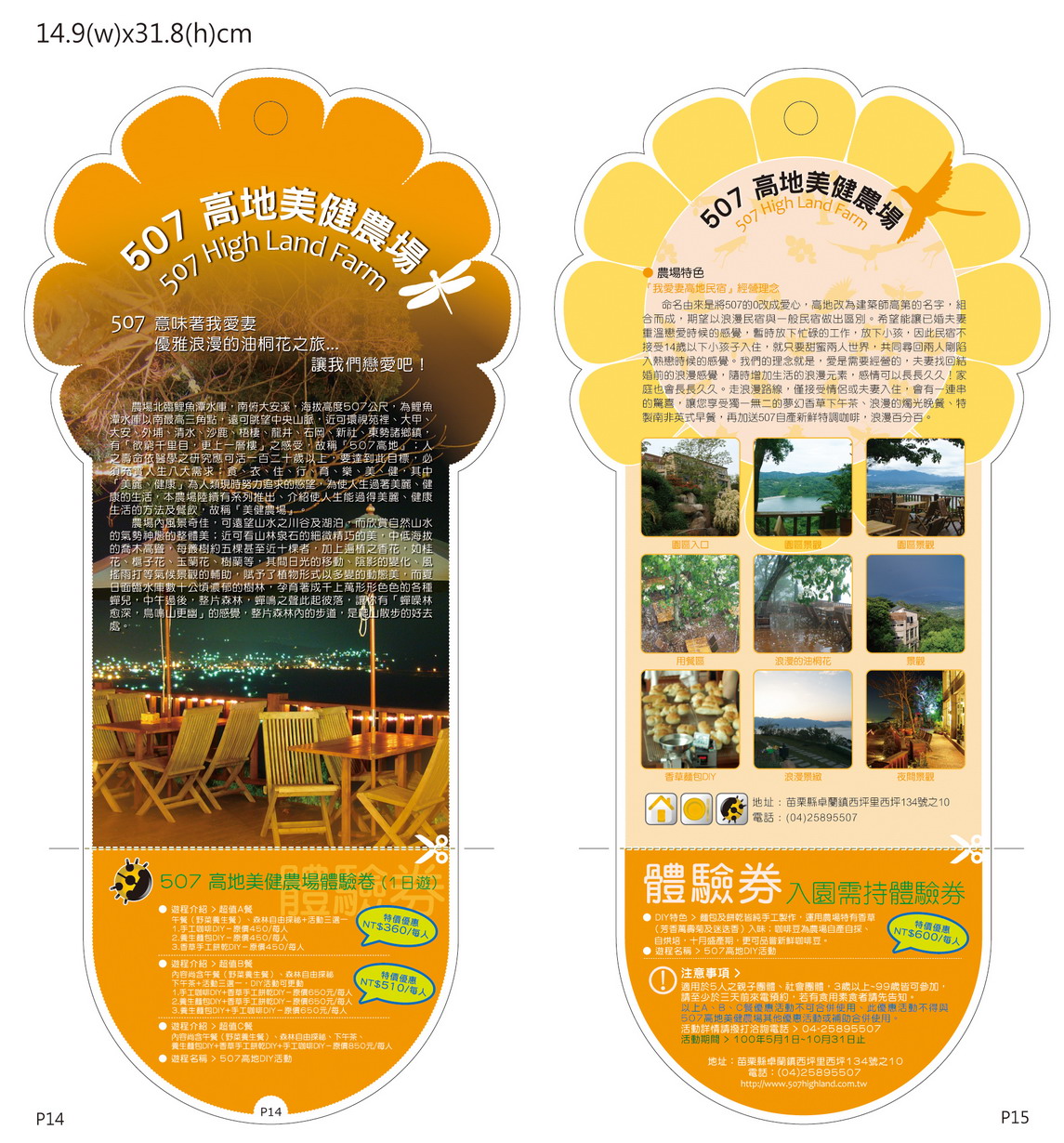 507高地美健農場