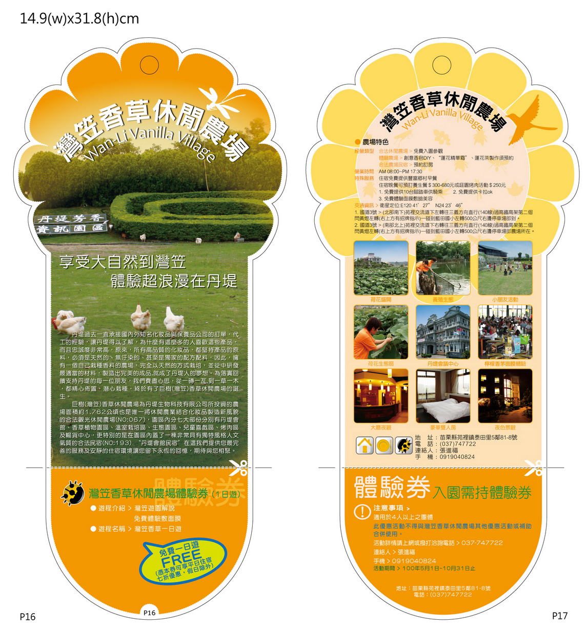 灣笠香草農場