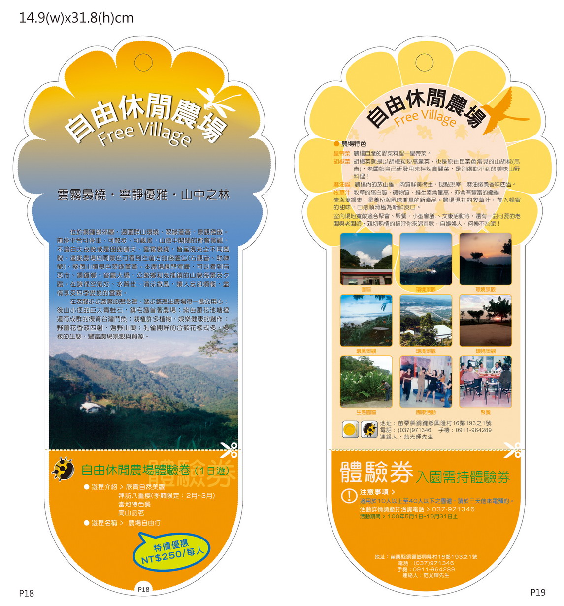 自由農場