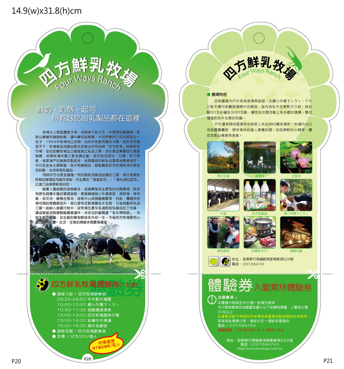 四方牧場