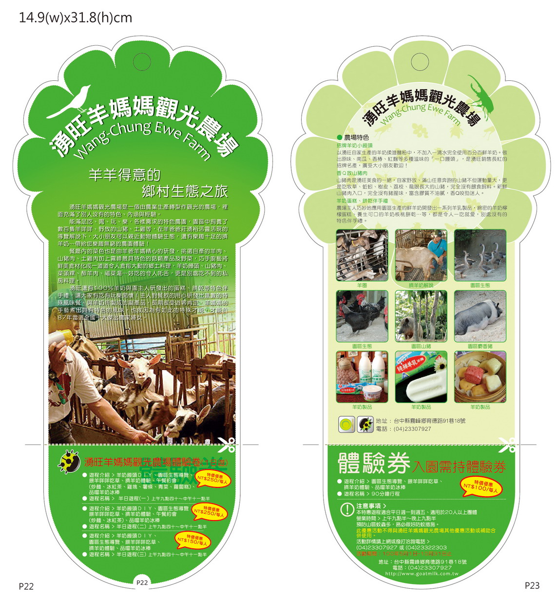 湧旺羊媽媽農場