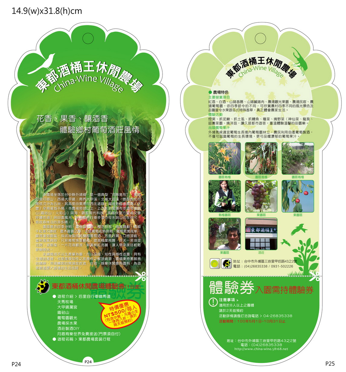 東都酒桶王農場