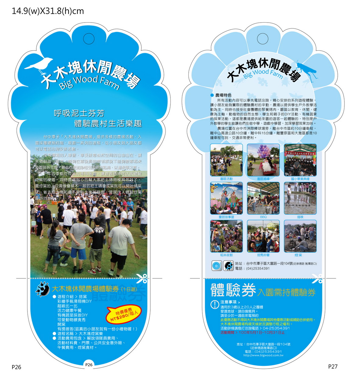 大木塊農場