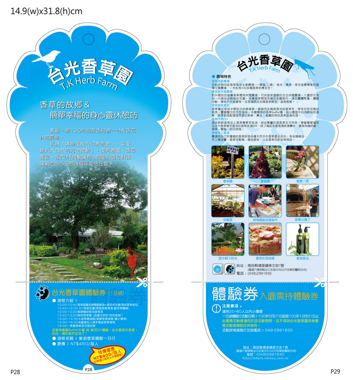台光香草園