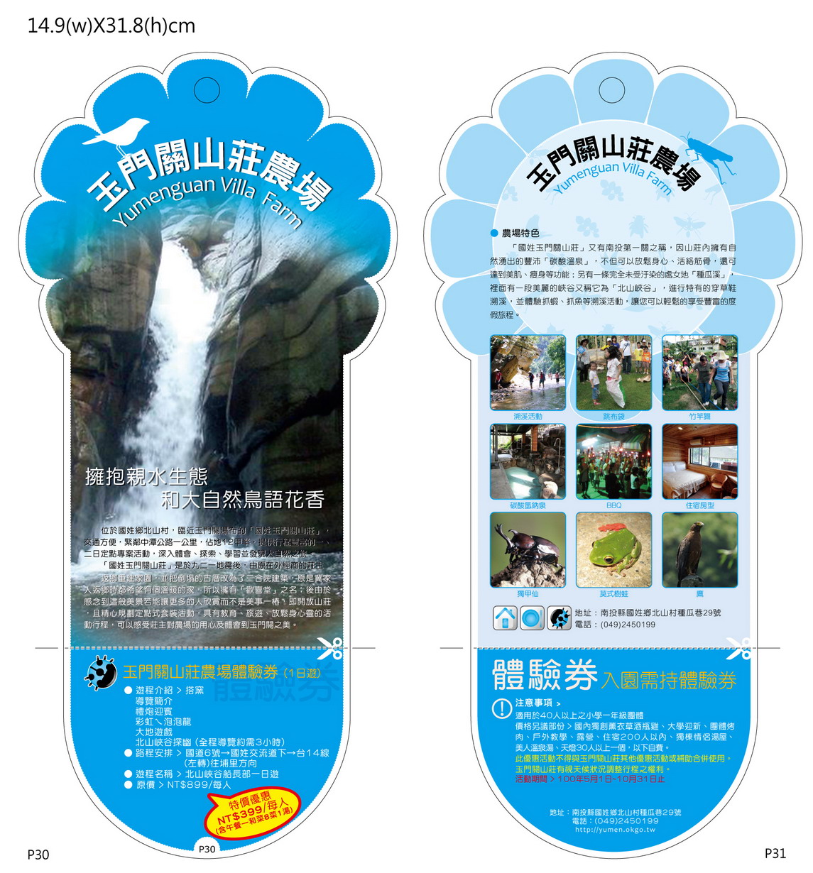 玉門關山莊農場