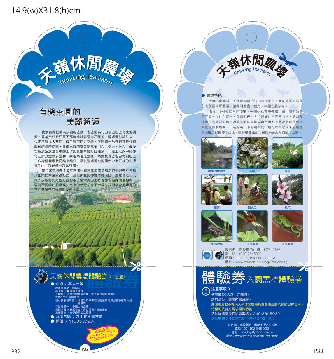 天嶺農場