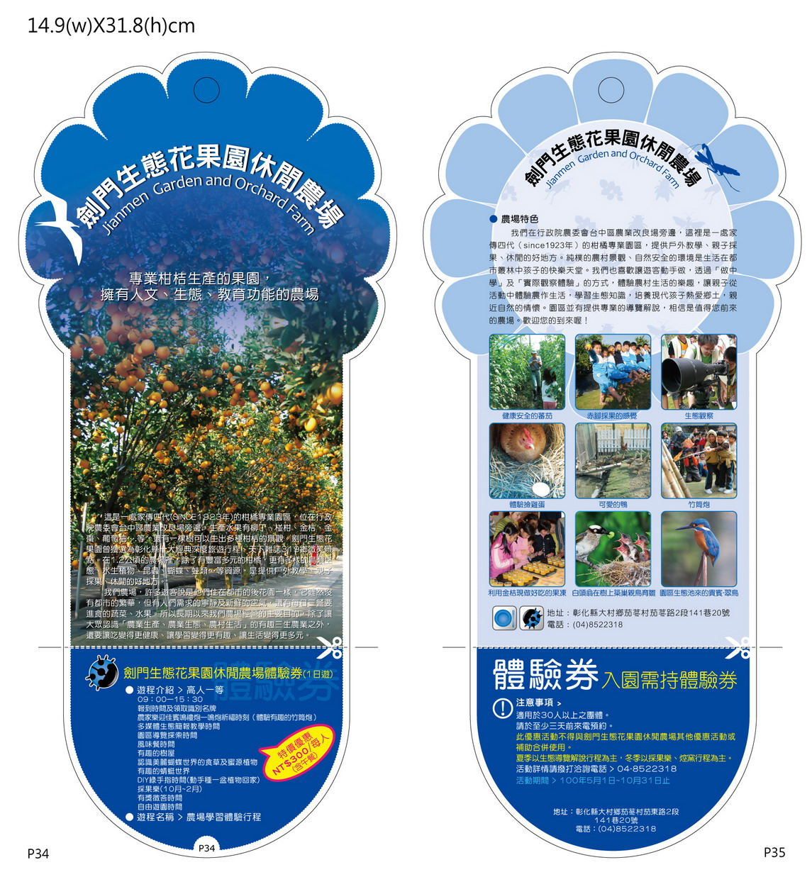 劍門生態農場