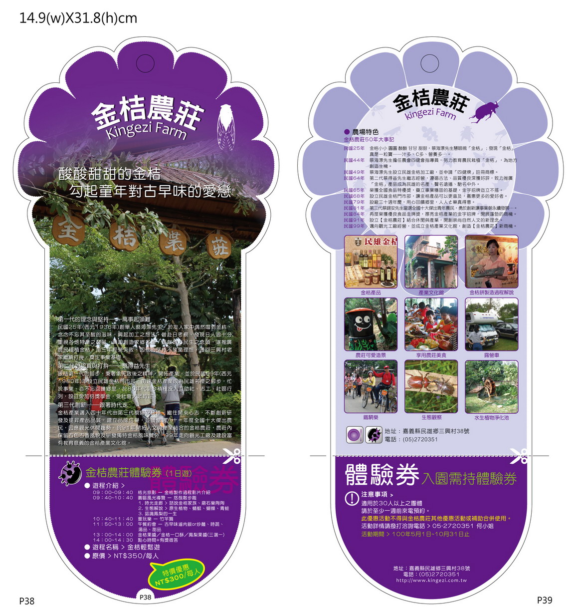 金桔農莊