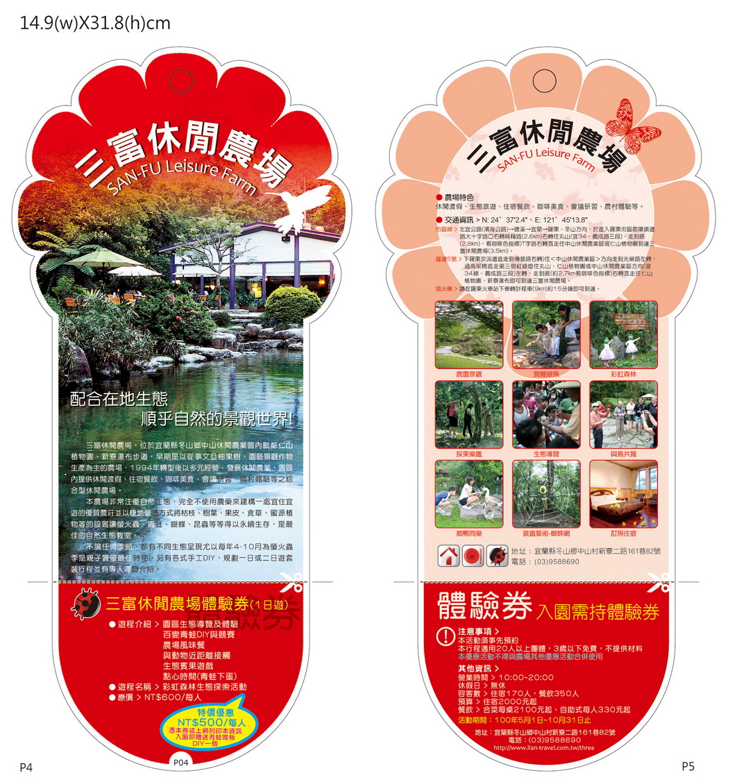 三富農場
