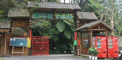 台北福田園